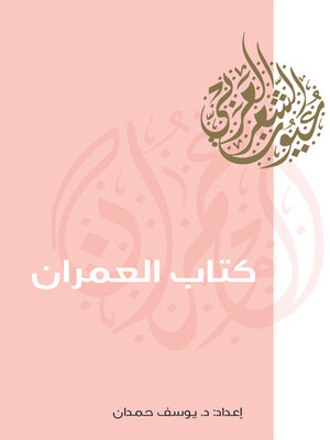 cover image of كتاب العمران